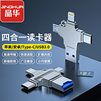 晶华（JH）苹果Type-C安卓读卡器四合一多功能 Micro SD/TF笔记本手机电脑平板单反相机存储内存卡 银色 D509
