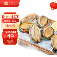 江船长 冷冻大鲍鱼215g 10粒装 三去免处理 活鲍加工 火锅烧烤食材