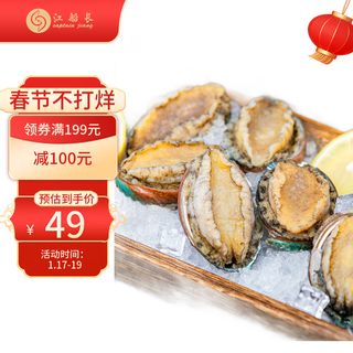 江船长 冷冻大鲍鱼215g 10粒装 三去免处理 活鲍加工 火锅烧烤食材 