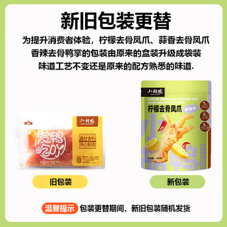 小胡鸭 锁鲜固形物50%三种口味无骨凤爪鸡爪子无骨去骨鸭掌 柠檬凤爪+蒜香鸭掌（共400g）