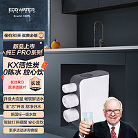 ECOWATER 怡口净水（ECOWATER）800G家用纯E系列净水器 长效RO反渗透膜片 KX活性炭改善口感智能龙头 ERO218-3