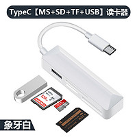 科森拓 MS卡读卡器SD手机电脑多合一sony索尼相机ccd储存卡记忆棒佳能苹果otg连接U盘TF Typec四合一（支持SD+MS卡+TF+USB）