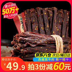 奇圣 西藏特产牛肉干超干牛肉干手撕风干牛肉干零食年货肉干 原味 200g