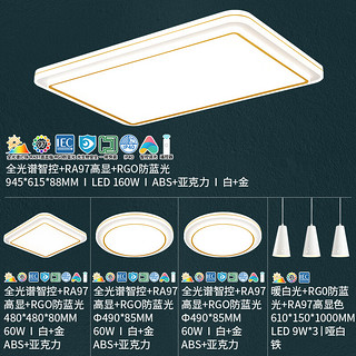 雷士（NVC）LED全光谱护眼吸顶灯小白灯简约奶油风客厅卧室灯具智能RGO防蓝光 【全光谱快装】三室两厅带餐吊