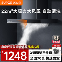 SUPOR 苏泊尔 MT33抽油烟机家用厨房大吸力顶吸式吸油机自动清洗抽烟机