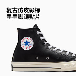 匡威（Converse） 1970S男女皮革鞋面复古高帮休闲鞋A07200C A07200C 48