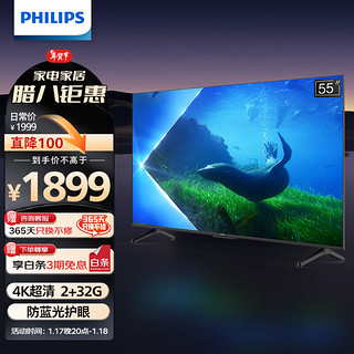 移动端、京东百亿补贴：PHILIPS 飞利浦 55英寸4K超高清全面屏防蓝光护眼 家用客厅影音远场语音