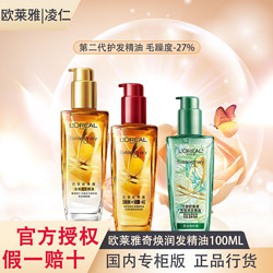 L'OREAL PARIS 巴黎欧莱雅 美发奇焕润发护发精油 100ml