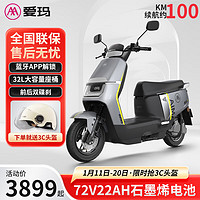 爱玛（AIMA）电动车72V22AH石墨烯长续航轻便电动摩托车电瓶车 领航官 极地灰 极地灰【72V22AH石墨烯电池】