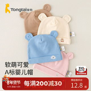 Tongtai 童泰 新生儿帽子春秋季婴儿胎帽0-6月初生宝宝护囟门外出加厚双层