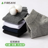 FIRS 杉杉 男士运动防臭吸汗船袜 5双