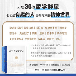 西方哲学史讲义（周国平写给大众的哲学入门书。只要保持惊奇与疑惑，哲学就能进入你的生活。）