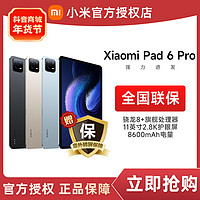 抖音超值购：Xiaomi 小米 平板6pro骁龙8+芯片2.8K正品XiaomiPad 6pro平板电脑