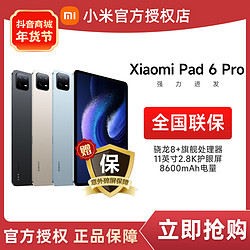 Xiaomi 小米 平板6pro骁龙8+芯片2.8K正品XiaomiPad 6pro平板电脑