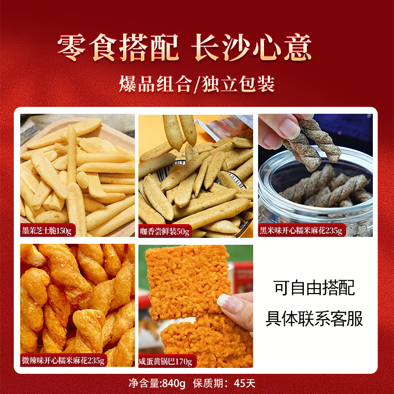 墨茉点心局 戏出东方零食大礼包湖南特产礼包零食礼盒