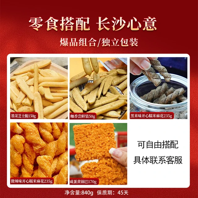 墨茉点心局 戏出东方零食大礼包湖南特产礼包零食礼盒