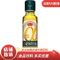 luhua 鲁花 亚麻籽油180ml 小瓶装孕妇儿童一级辅食用油热炒去苦留香