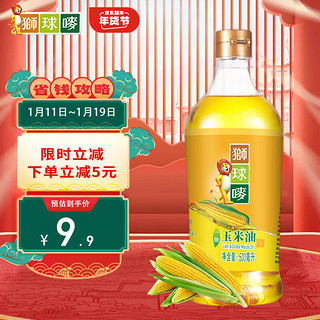 狮球唛 食用油 非转基因玉米油500ml 中国香港品牌 春节团购