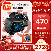 抖音超值购：GoPro HERO 12 高清运动相机防抖防水路亚钓鱼滑雪摩托车运动相机