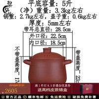 黎仙祺宜兴紫砂锅真紫砂炖汤锅煮粥无釉无涂层燃气炖煲耐高温朱泥紫砂锅 汤煲平底红泥5L【4-5人使用