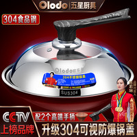 欧乐多(Olodo)304不锈钢锅盖可视炒锅锅盖蒸锅通用家用加厚加高大锅盖铁锅锅盖 304透视锅盖【42cm】贈手柄+顶珠