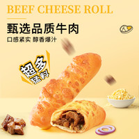 沪香邨 烤牛肉芝士卷披萨儿童早餐半成品空气炸锅加热芝士牛肉卷