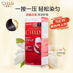 CIELO 宣若 染发霜 80g （深黑棕色7） 进口染发膏 植物配方 快速遮白