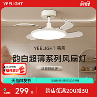 Yeelight 易来 23年新款高端超薄风扇灯现代极简餐厅卧室吊灯一体吊扇灯