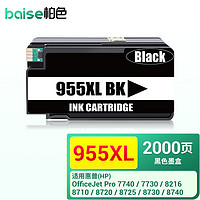柏色955XL墨盒适用惠普（HP）OfficeJet Pro 7730多功能一体机打印机墨盒 HP 7730黑色大容量墨盒