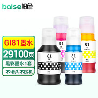 柏色GI-81墨水适用佳能G1820/G3820/G3870/G3860墨仓式喷墨打印机墨盒墨水 GI-81 四色墨水套装