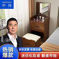 中伟(ZHONGWEI)梳妆台卧室一体床边收纳柜化妆桌斗柜化妆台胡桃色翻盖60cm不带灯