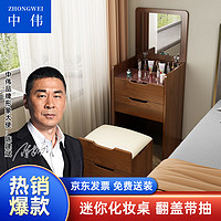 中伟（ZHONGWEI）梳妆台卧室一体床边收纳柜化妆桌斗柜化妆台胡桃色翻盖60cm不带灯
