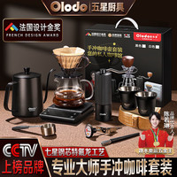 欧乐多（Olodo）德国手冲咖啡壶套装家用手磨咖啡机手冲壶咖啡杯手冲咖啡套装 大师版磨豆机9件礼盒装【黑款】