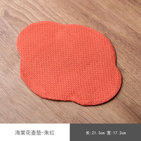 御琢海棠壶承垫干泡茶垫家用中式禅意隔热防水茶席功夫茶具茶道零配件 海棠花壶垫-朱红