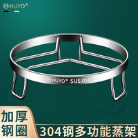 虎晏 HUYO304不锈钢蒸架家用万能蒸笼架子炒锅蒸菜支架篦子加厚隔水蒸饭架 304钢圈蒸架【大号】