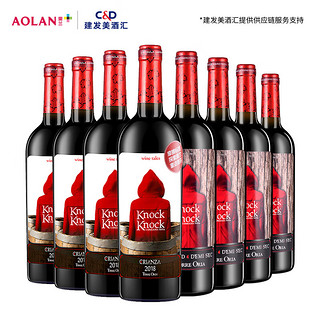 TORRE ORIA 奥兰小红帽红酒葡萄酒干红4支+半甜红4支整箱 热红酒 西班牙