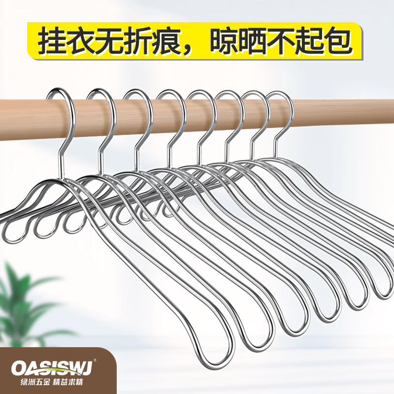 OASISWJ不锈钢晾衣架宽肩双股防滑挂衣服架卧室阳台衣服收纳架衣挂不起包 双股宽肩衣架-40CM 10只