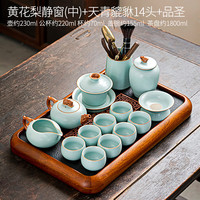 唐丰汝窑功夫茶具套装家用客厅轻奢高档喝茶会客沏茶壶茶盘一整套 黄花梨静窗中+天青貔貅14头+品圣