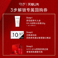 OLAY 玉兰油 氨基酸洁面20g 爆款试用尝新礼+回购券