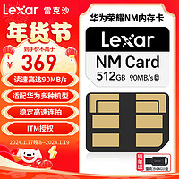 雷克沙（Lexar）NM存储卡 荣耀手机内存卡 NM储存卡 华为内存卡512G【新·大容量】 nCARD