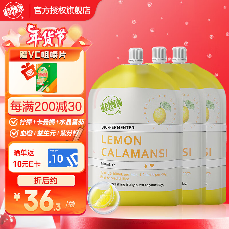 Bio-E 柠檬酵素VC孝素2.0升级版 益生元益生菌柠檬蔬果发酵 大餐救星 火锅伴侣 500ml*3袋装