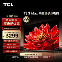 TCL 65T8G Max 65英寸QLED量子点全面屏高清智能液晶网络平板电视