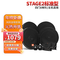 JBL 杰宝 汽车音响Stage系列改装升级6.5英寸两分频同轴喇叭车载扬声器套装 6喇叭套装