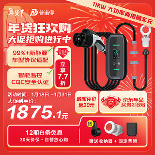 PRTDT 普诺得 新能源汽车充电器 380V 11KW 10米