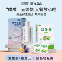 达心堂随便果益生菌青梅酵素梅子孝素梅代餐清净果畅青果蔬孝素饮组合装酵素粉夜间酵素产品随便梅 综合果蔬酵素粉