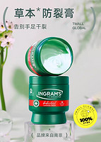 INGRAM'S 南非小绿膏脚后跟干裂修复护手霜手足防裂起硬皮干燥75ml