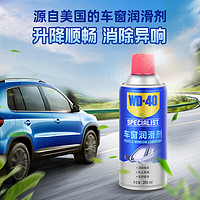 WD-40 车窗润滑剂 280ml