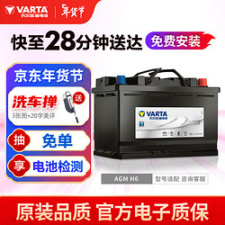 VARTA 瓦尔塔 汽车电瓶启停蓄电池AGM H6 12V