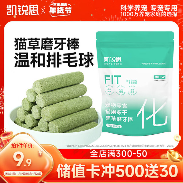 凯锐思 磨牙洁齿逗趣解馋猫零食冻干猫草棒40g