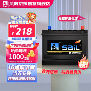 sail 风帆 46B24L-MF 汽车蓄电池 12V